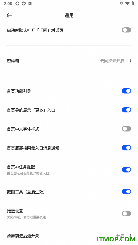 夸克手机版设置不允许接收推送通知的方法