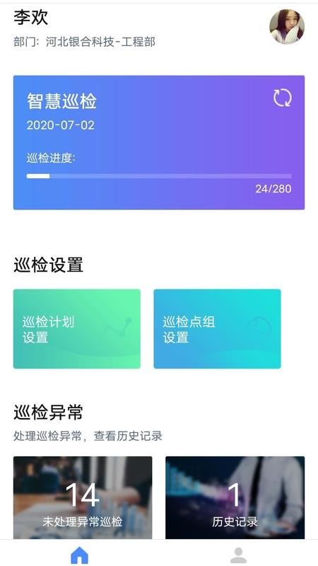 银合智慧巡检appv3.0.28 1