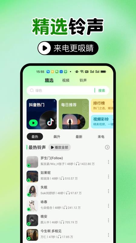 铃声大音量手机版v1.0.4 4