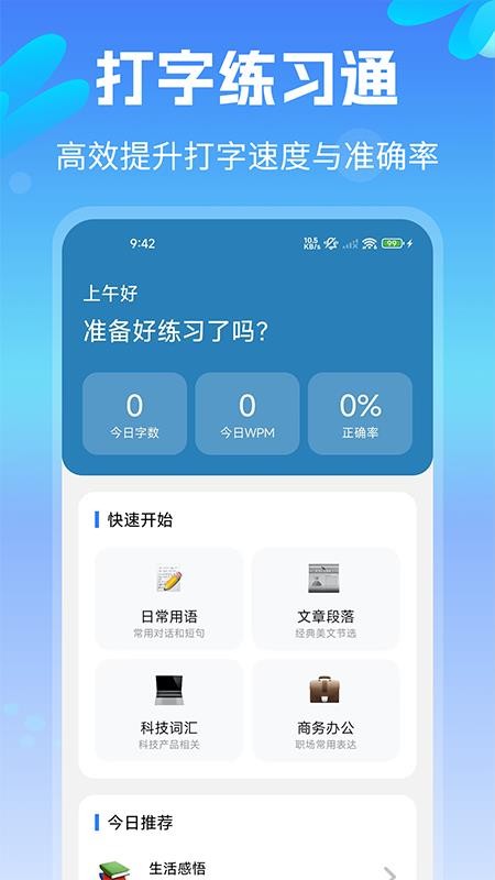 拼音打字练习速成版软件v1.0 4