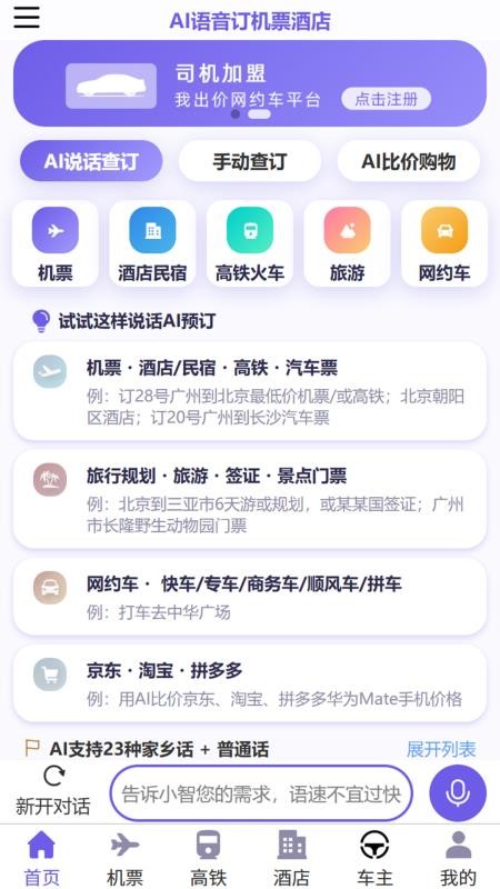 我出价旅游平台v1.1.388 5