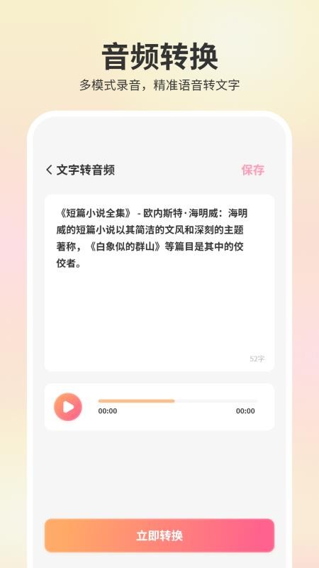 语音录音机免费版v6.0 1