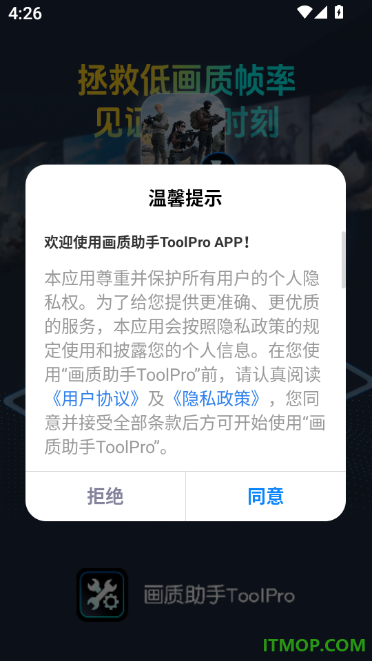 画质助手ToolPro软件