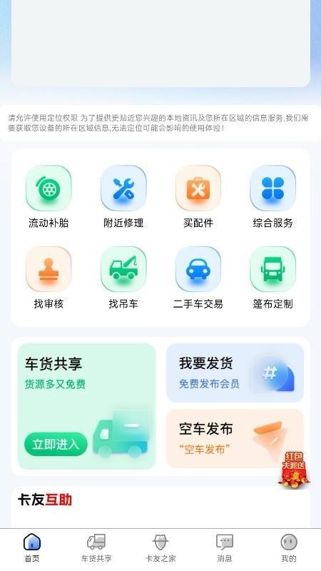 货运捷手机版v1.0.4 1