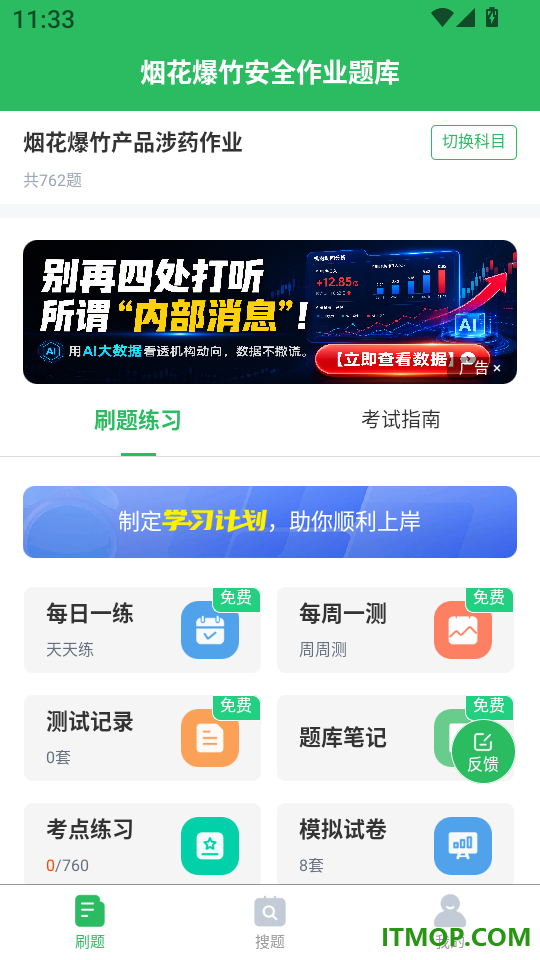烟花爆竹安全作业题库软件