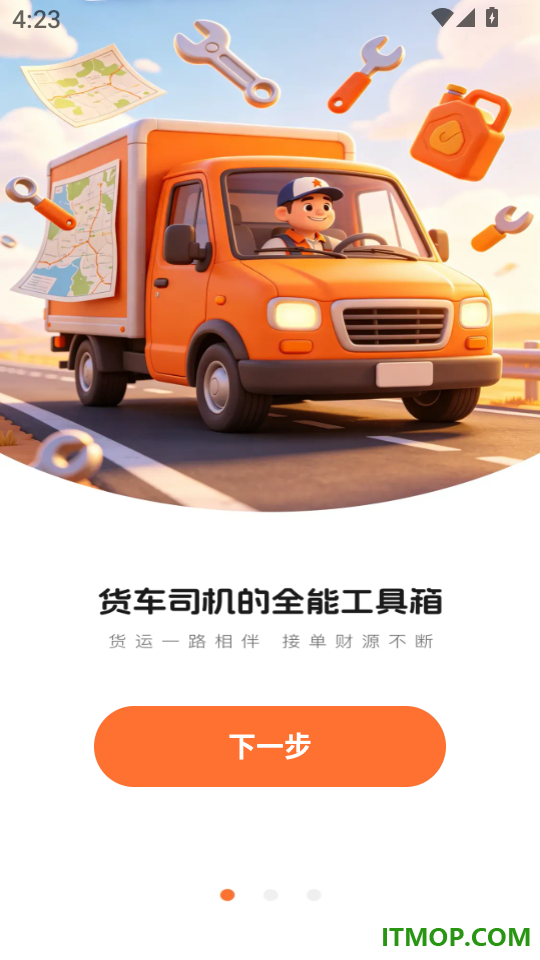 货满省司机助手官网版