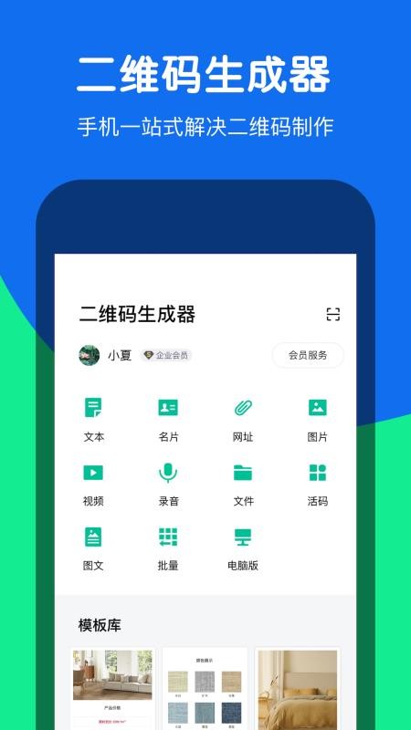 灵鹿二维码官方版v3.1.3 5