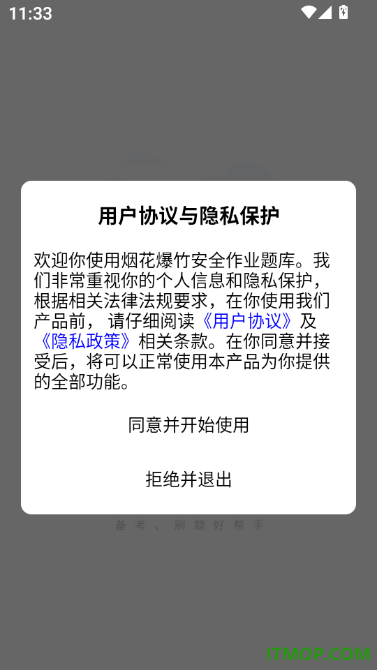烟花爆竹安全作业题库软件