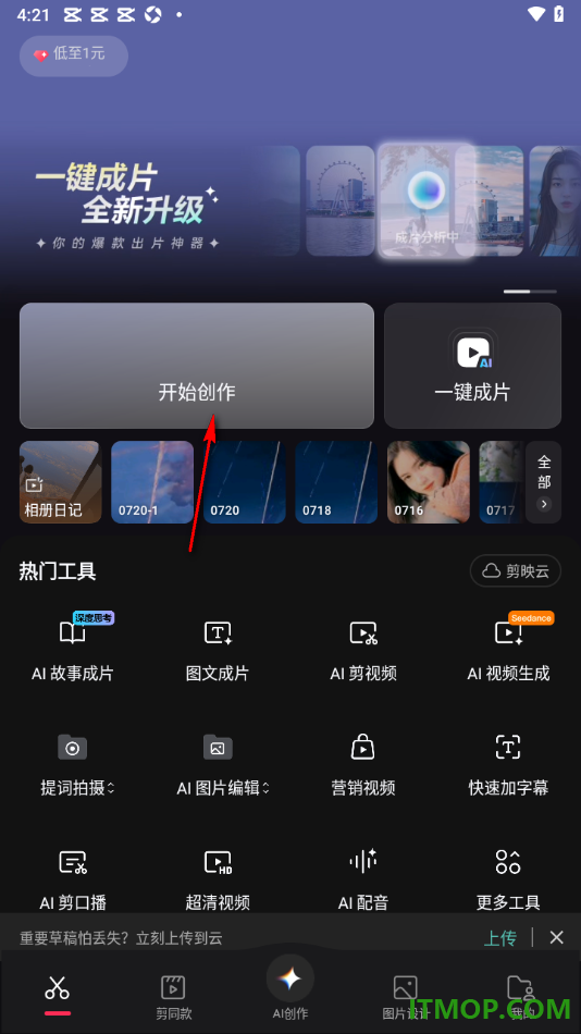 剪映手机版设置给视频添加背景音乐的方法