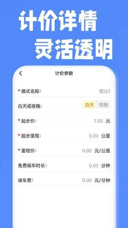 顺风出行车主助手最新版v1.0.2 2