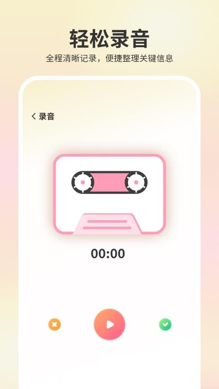 语音录音机免费版v6.0 3