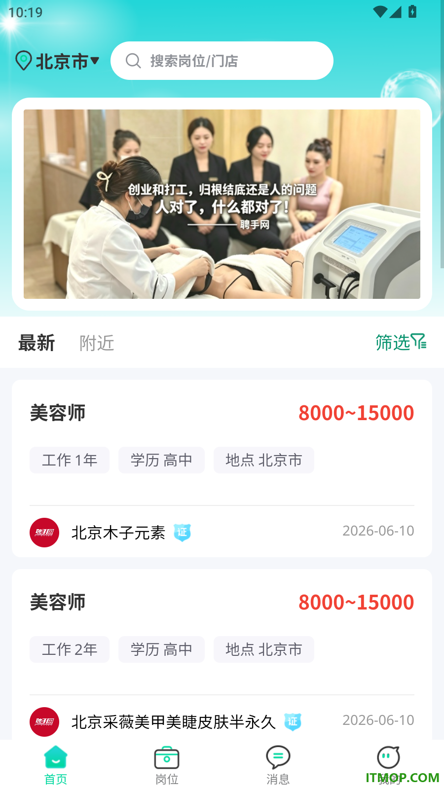 聘手网最新版