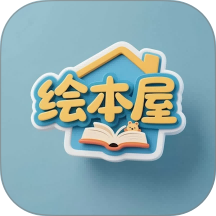 绘本屋手机版