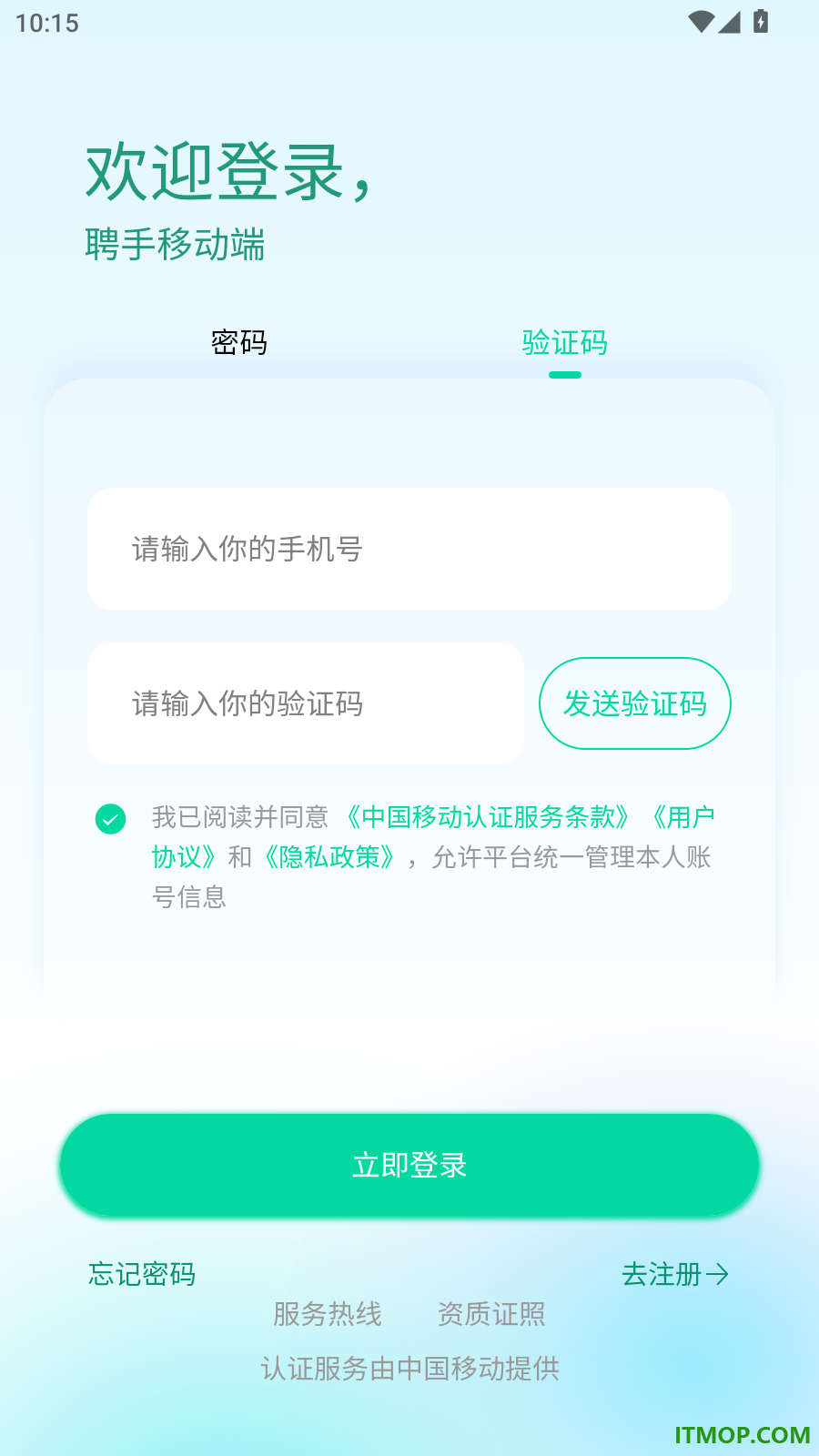 聘手网最新版