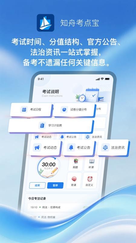知舟考点宝手机版v1.0.5 3