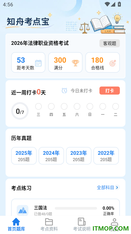 知舟考点宝手机版