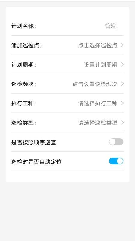 银合智慧巡检appv3.0.28 4