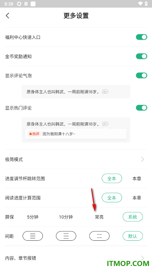 书旗小说手机版设置屏保时间为常亮的方法