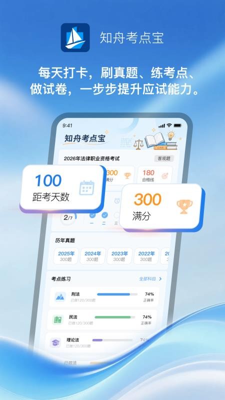 知舟考点宝手机版v1.0.5 1