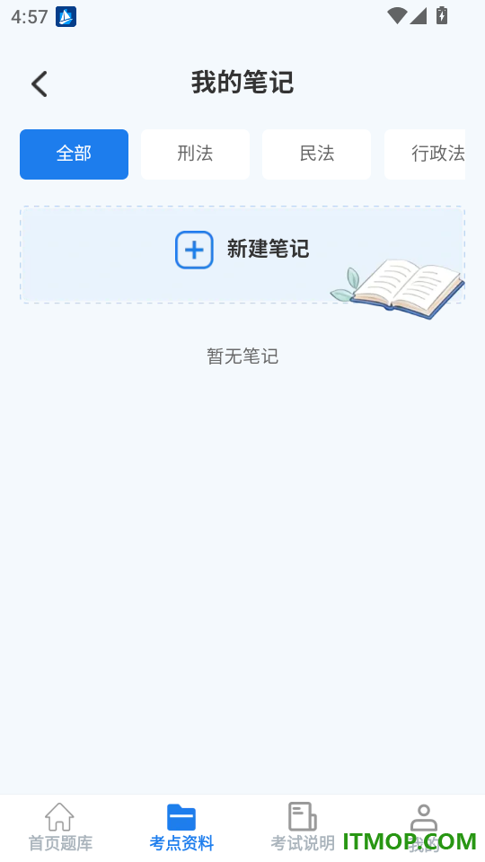 知舟考点宝手机版