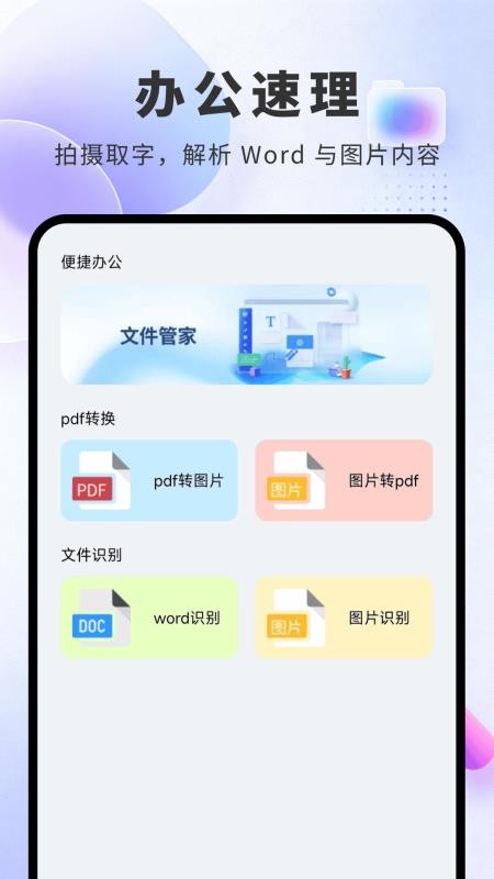 方寸识别管家软件v1.0.9 4