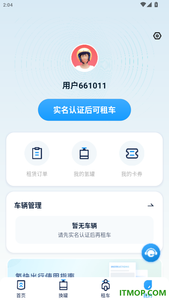 氢快出行官网版