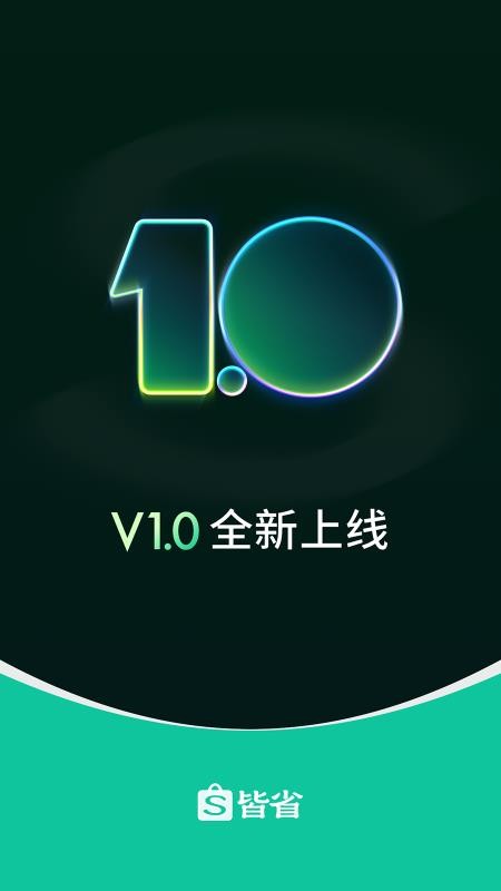 皆省官网版v1.9.1 1