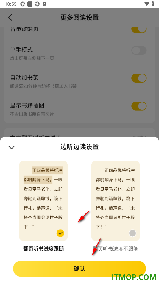 七猫免费小说手机版设置左右翻页时听书进度跟随的方法