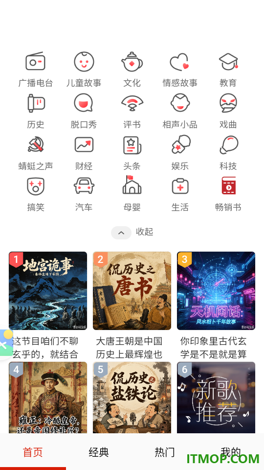 FM免费网络收音机最新版