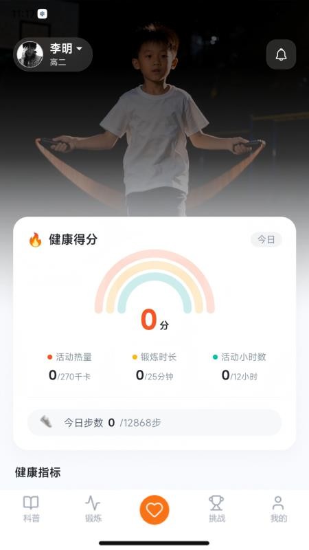 健康动起来最新版v1.0.1(5)