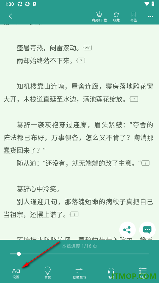 晋江小说阅读手机版设置启用防误触模式的方法