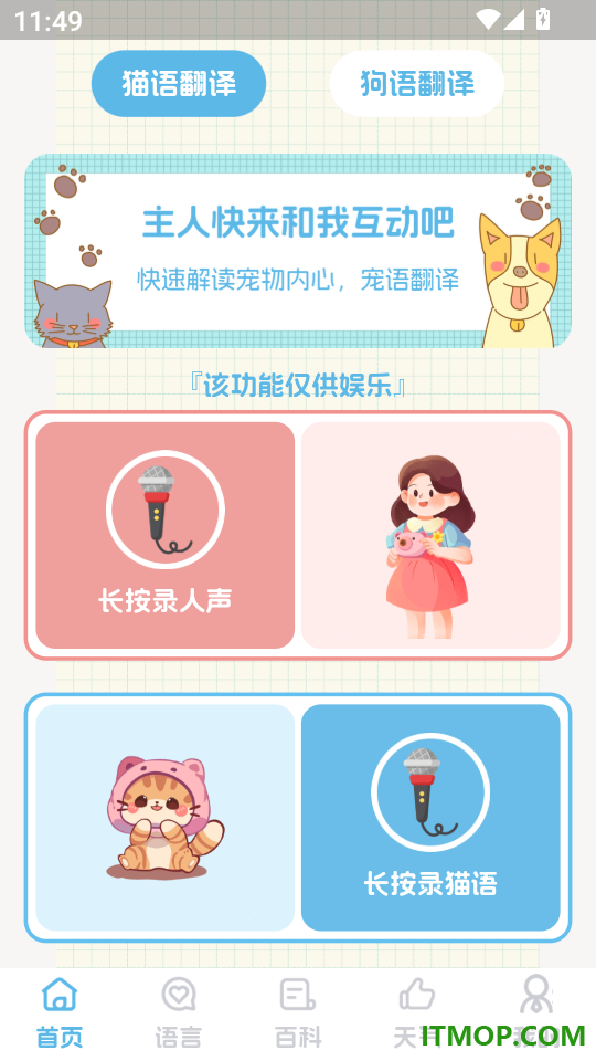 猫叫翻译器app
