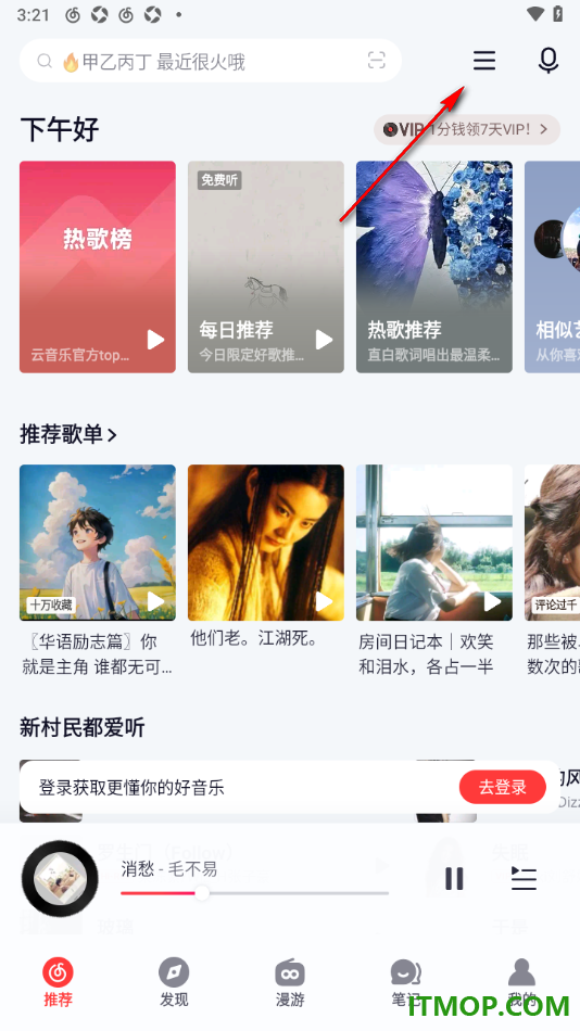 网易云音乐手机版设置启用深色模式的方法