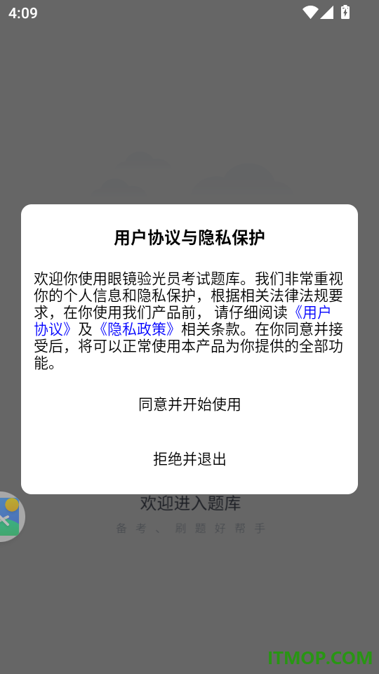 眼镜验光员考试题库官网版