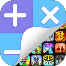 隐藏计算器免费版官网版 v2.2