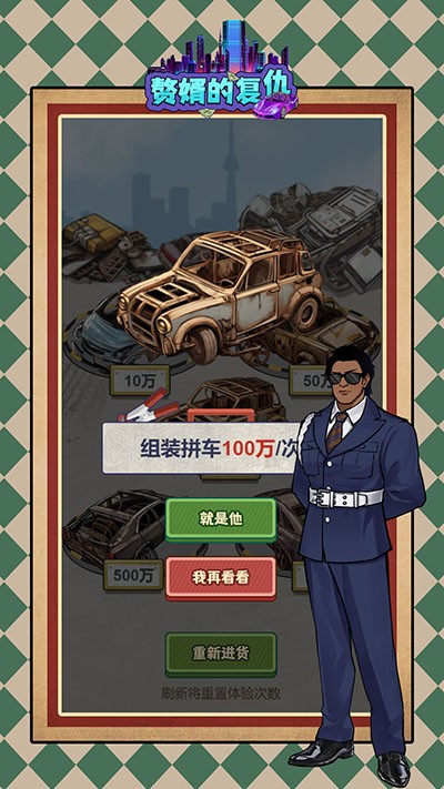 赘婿的复仇游戏v1.0.1 3