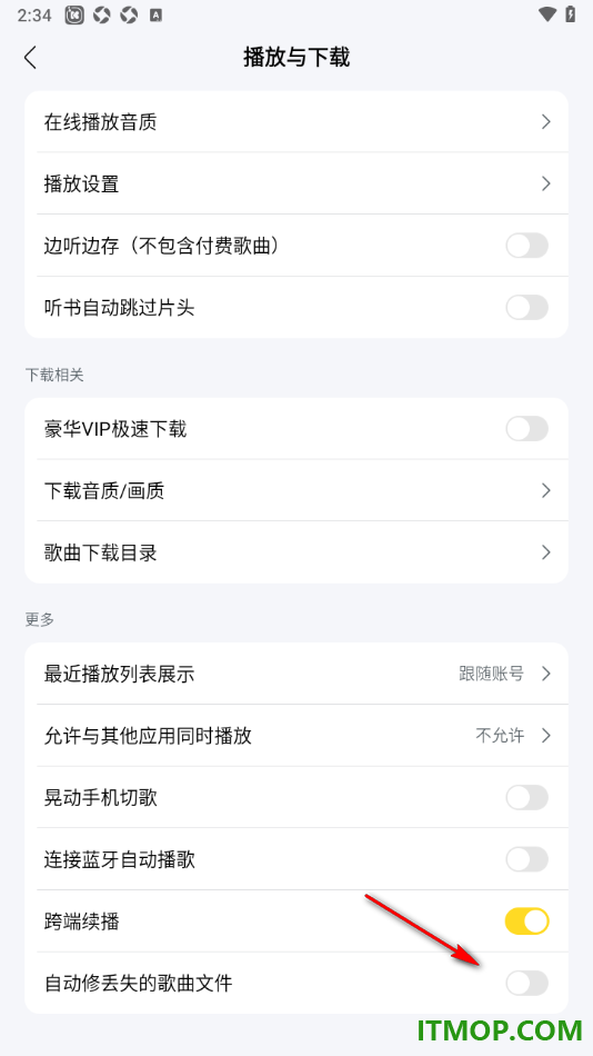 酷我音乐手机版设置启用自动修丢失的歌曲文件的方法