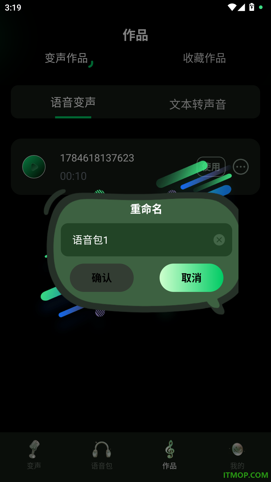 变声器变声工坊最新版
