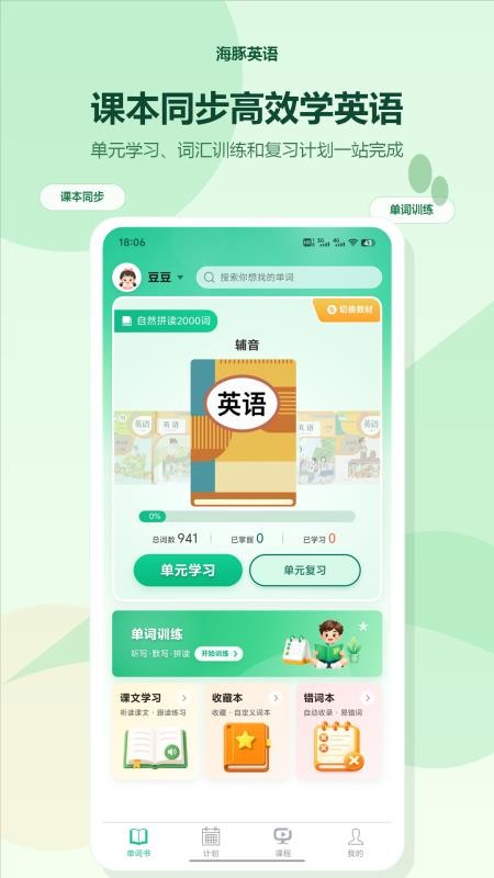海豚英语官网版v1.0.10(5)