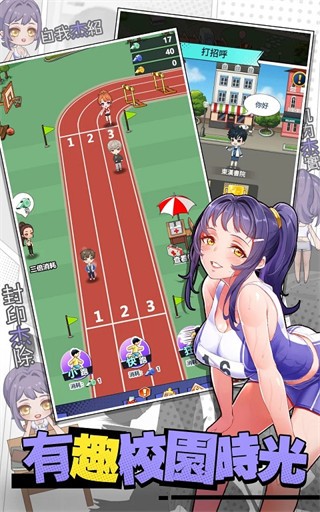 我当校长超勇的游戏v1.3.7 1