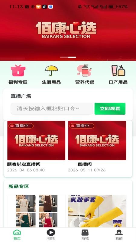 佰康心选最新版v2.4.1 4