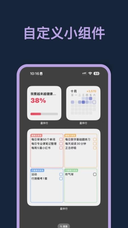 星伴行官方版v1.2.2(1)