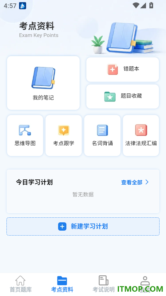 知舟考点宝手机版