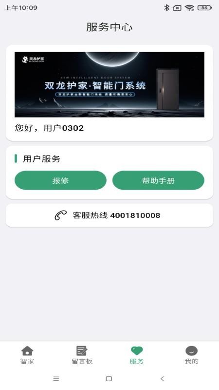 双龙护家手机版v1.2.5(3)