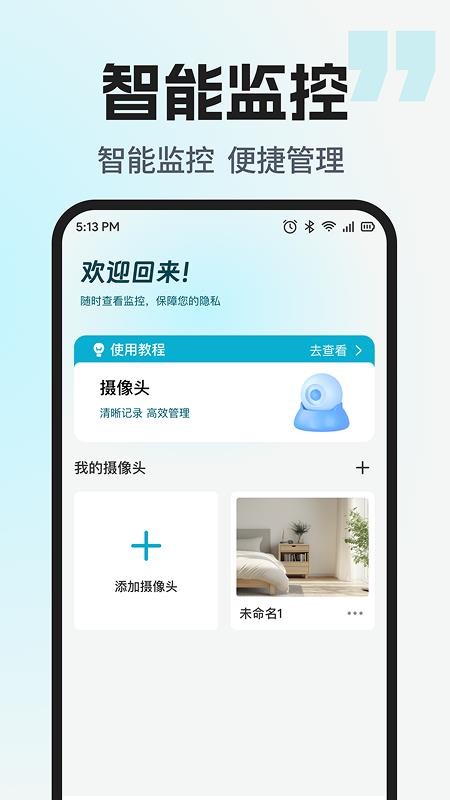 手机看家监控助手官网版v1.0.5 4