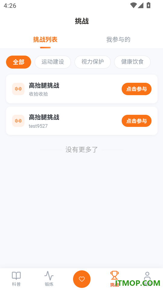 健康动起来最新版