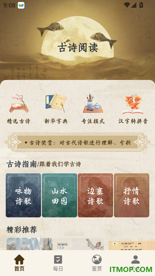 名羊四海诗官方版