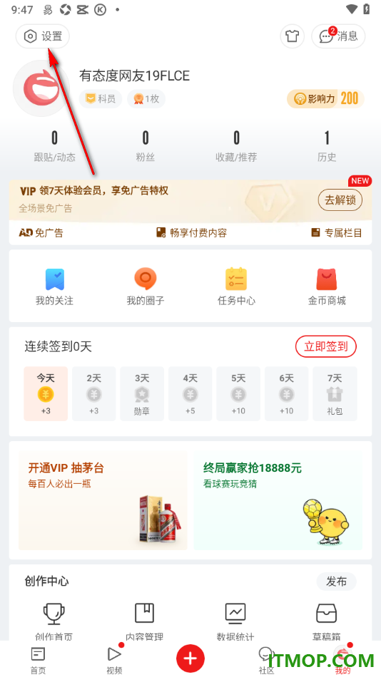 网易新闻手机版设置更换界面字体样式的方法
