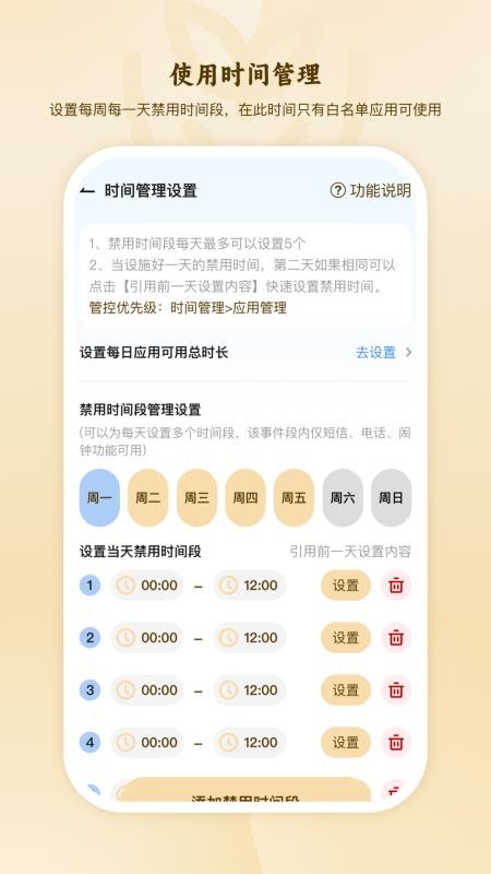 家长管控孩子手机防沉迷官方版v1.0.0 3