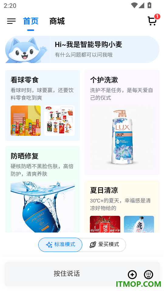 爱买手机版